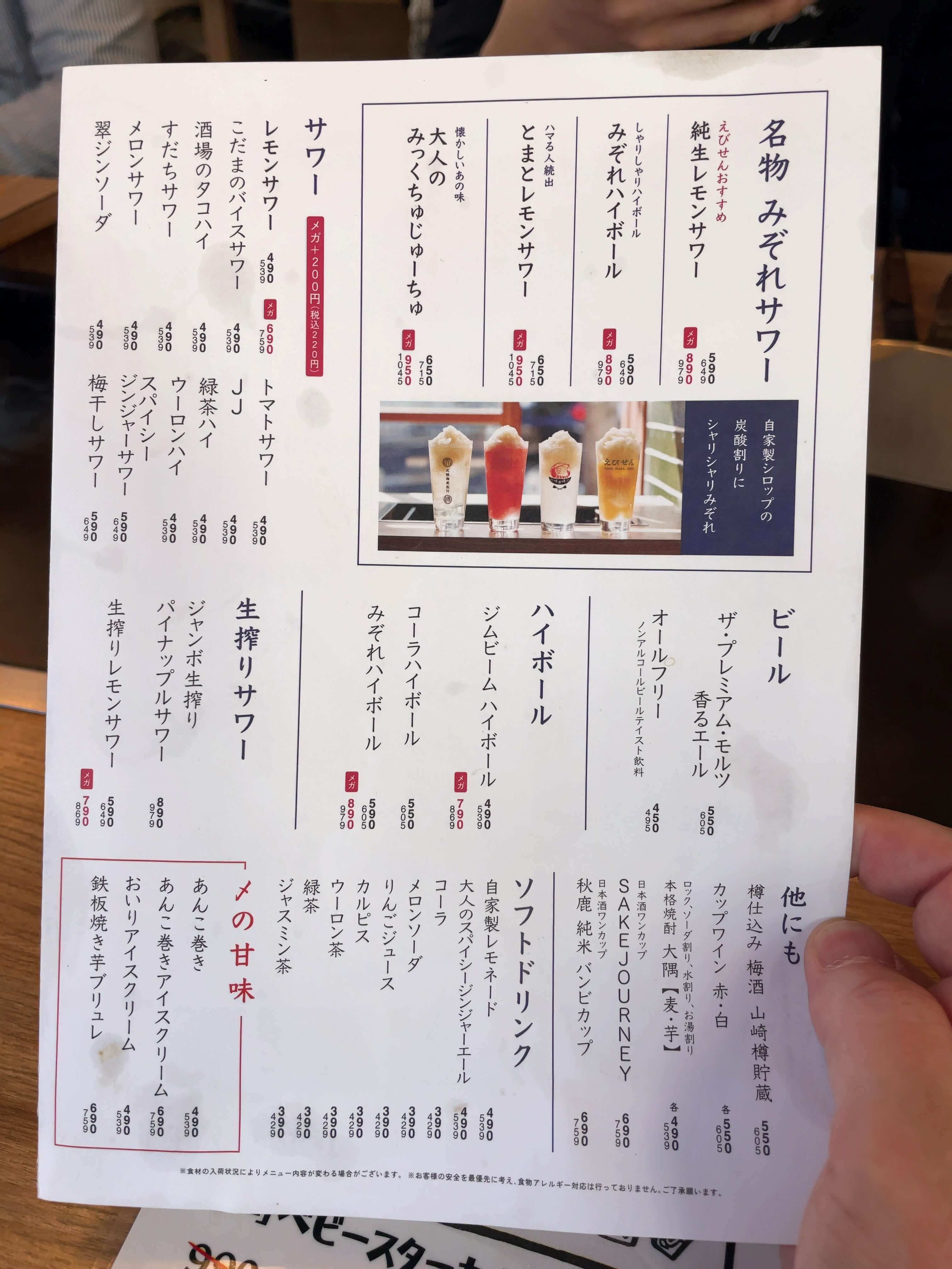 えびせん　menu